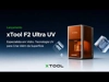 Gravador a Laser Ultra Rápido xTool F2 Ultra UV - Laser UV 5w